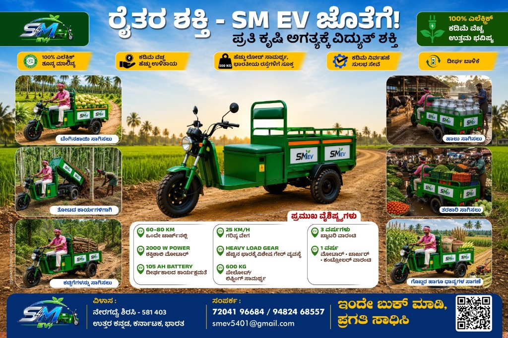 SM EV ಉತ್ಪನ್ನ ಕರಪತ್ರ — ಸಂಪೂರ್ಣ ವಾಹನ ಪಟ್ಟಿ ಮತ್ತು ವಿವರಗಳು